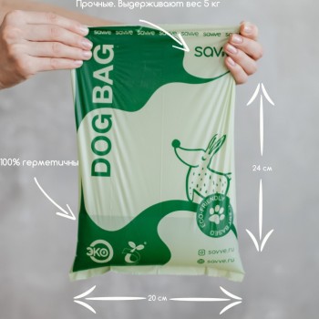 Пакеты для уборки биоразлагаемые SAVVE Mini 20*24 см лаванда (4 *15 шт)