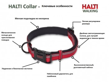 Ошейник для собак "HALTI Collar", красный